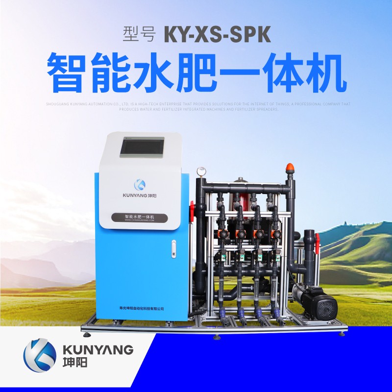 水肥一体机KY-XS-SPK